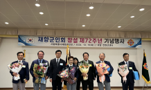 박준희 아이넷방송 회장, 대한민국 재향군인회 창설 72주년 국가보훈부 장관 표창 수상