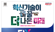 대구시, 미래 바꿀 혁신기술 대축제 ‘FIX 2024’ 개막