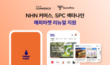 NHN 커머스, SPC 섹타나인 온라인 몰 '해피마켓' 리뉴얼