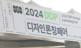 “K디자인 미래 만나요”…‘서울디자인’ DDP서 개막