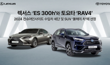 렉서스 ES 300h·토요타 RAV4  컨슈머인사이트 ‘올해의 차’ 선정