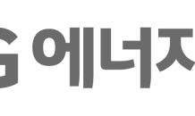 LG엔솔, 3분기 영업익 4,483억…전년比 38.7% 감소