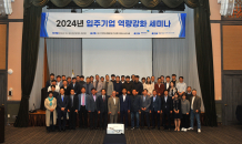 대경경자청, ‘2024 입주기업 역량강화 세미나’ 개최