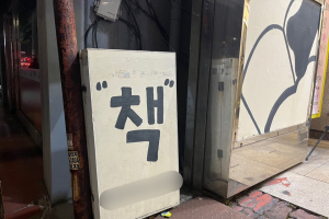 노벨문학상