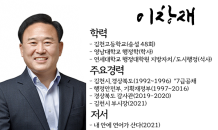 [이창재 전 김천시 부시장 칼럼] 흐르는 강물처럼, 새로운 길을 걷다   