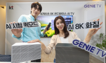 KT, 8K AI IPTV 출시…“고객 소통, AI허브로 진화”