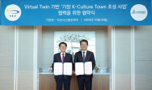 기장군, 다쏘시스템코리아와 'K-Culture Town 조성사업' 협약