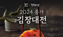 대상, ‘2024 종가 김장대전’…11일부터 사전예약