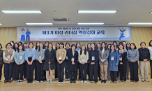 경남 진주혁신도시 공공기관 합동 ‘여성리더십 교육’ 개최