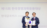현대글로비스, 한국경영과학응용대상 수상…
