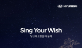 현대차, 신년 카운트다운 캠페인…