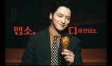 BBQ, 변요한과 신제품 ‘맵소디’ CF 공개