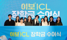 우전브이티, 가수 김희철과 함께한 ‘이보+ICL 장학금 수여식’ 성료