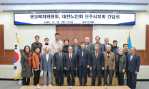 행정복지위원회, 대한노인회 원주시지회와 간담회 개최