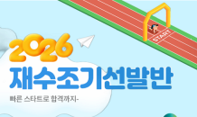 이투스247학원, ‘2026 재수조기선발반’ 모집