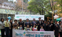 부산도시공사, '제16호 BMC 어린이 꿈동산' 완공식 개최