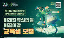 SBA, 청년취업사관학교 새싹 겨울특강 교육생 모집