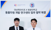 대상펫라이프, 원광대학교 동물자원 개발연구 센터와 반려동물 영양제 업무협약 체결