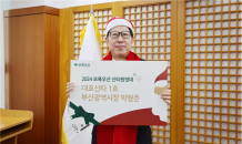 산타로 변신한 박형준, '초록우산 산타원정대' 대표산타 1호 참여