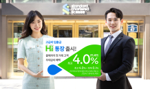 SC제일은행, 최고 4.0% 금리 ‘SC제일 Hi통장’ 출시