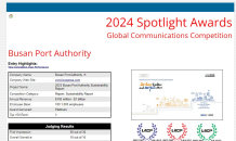 부산항만공사, 미국 LACP 주관 2024 Spotlight Awards '대상' 수상