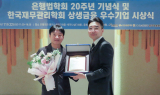 네이버페이, 재무관리학회 ‘상생금융 우수기업상’ 수상
