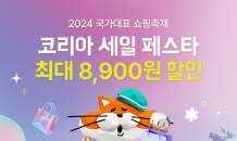 배달의민족, ‘2024 코리아세일페스타’ 참가