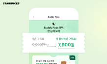 스타벅스, 구독 서비스 ‘Buddy Pass’ 정규 프로그램 론칭