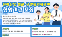 중진공, 공모형 상생협력 공제 협업기관 모집…