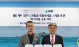 ㈜이도-한림읍, 해양폐기물 처리 ‘맞손’…‘에코마을’ 사업 추진