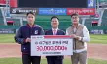 BNK부산은행, 유소년 야구발전 후원금 3,000만원 전달