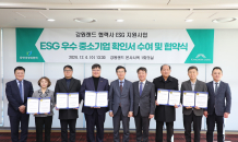 “ESG로 여는 상생의 미래”  강원랜드, 동반위와 손잡고 협력사 ESG 경영 도입 지원 강화