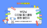 카카오, ‘찾아가는 시니어 디지털 스쿨’ 이용자 참여 캠페인