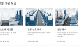 대한항공, '넓은 일반석' 국내선도 판매 개시