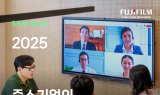 한국후지필름BI, ‘2025년 디지털 전환 트렌드 선도할 중소기업 성장 전략 세미나’ 진행