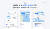 네이버, 여객선 뱃길 한눈에…