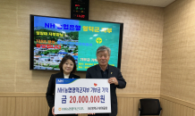 영덕 NH농협은행, 새마을회에 성금 2,000만원 기부