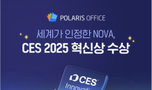 폴라리스오피스, 'CES 2025' 참가…