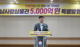 성남시, 성남사랑상품권 5,000억원 특별발행