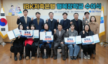 IBK저축은행, 부산 지역 대학생에 장학금 500만원 전달