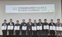 강원랜드, 2024 한국공공ESG경영대상 ‘문화관광부분 대상’ 선정