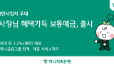 하나저축은행, '사장님 혜택 가득 보통예금' 상품 출시