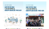 보훈공단, '보훈가족 복지 향상 ‘나라사랑 행복한 집’ 전국 네트워크망 구축'성과집 발간