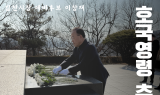 이창재 김천시장 예비후보, 충혼탑 참배