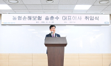 NH농협손보, 송춘수 신임 대표이사 취임…