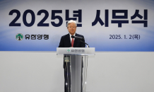 유한양행, 2025년 시무식 개최…