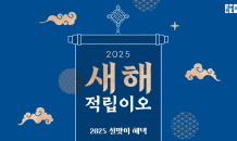 공영홈쇼핑, ‘2025 새해 적립이오’ 이벤트 진행