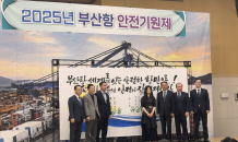 BPA, 부산항 무사고·무재해 기원 '2025년 부산항 안전기원제' 개최