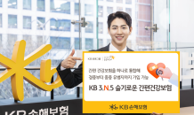 KB손보, 'KB 3.N.5 슬기로운 간편건강보험 플러스' 출시