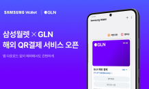 하나은행 자회사 GLN, 삼성월렛과 손잡는다…